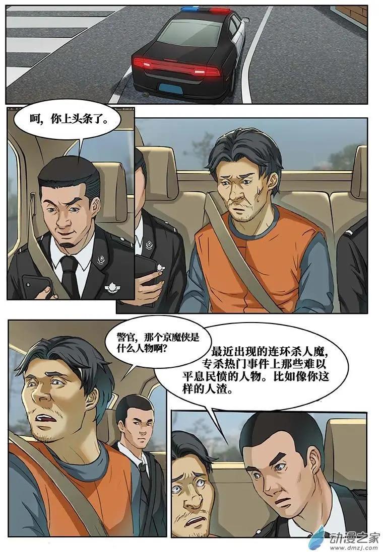《亡伶戏》第12回 第6页