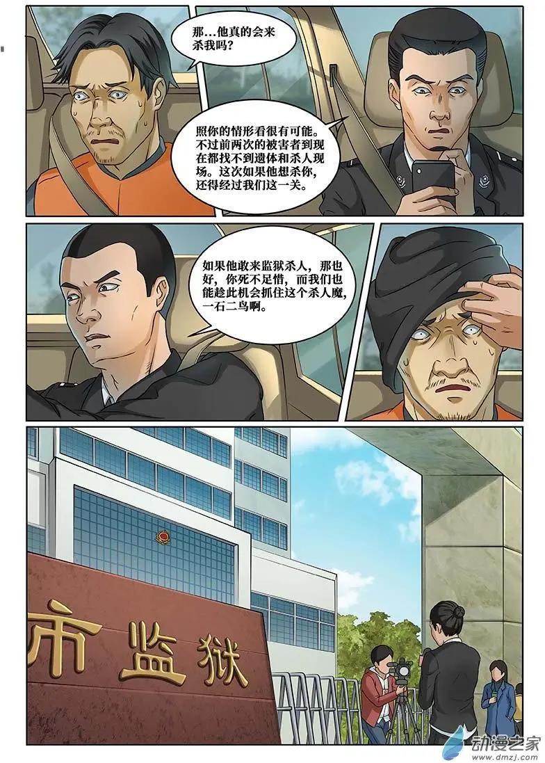 《亡伶戏》第12回 第7页