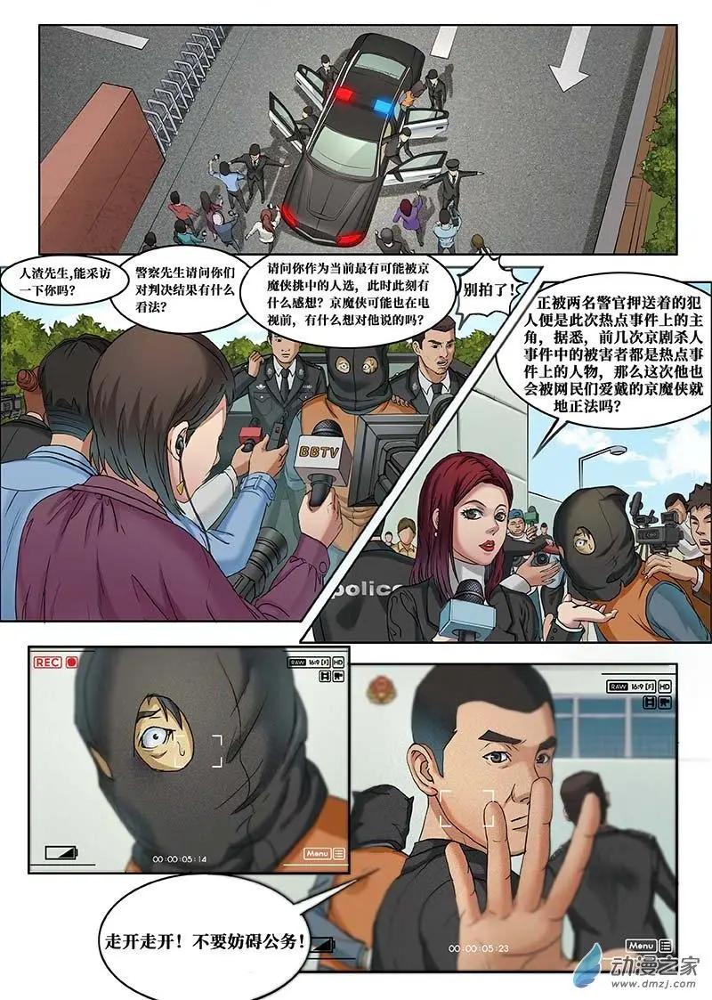 《亡伶戏》第12回 第8页