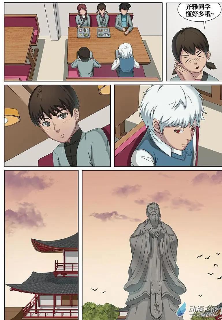 《亡伶戏》第14回 第10页