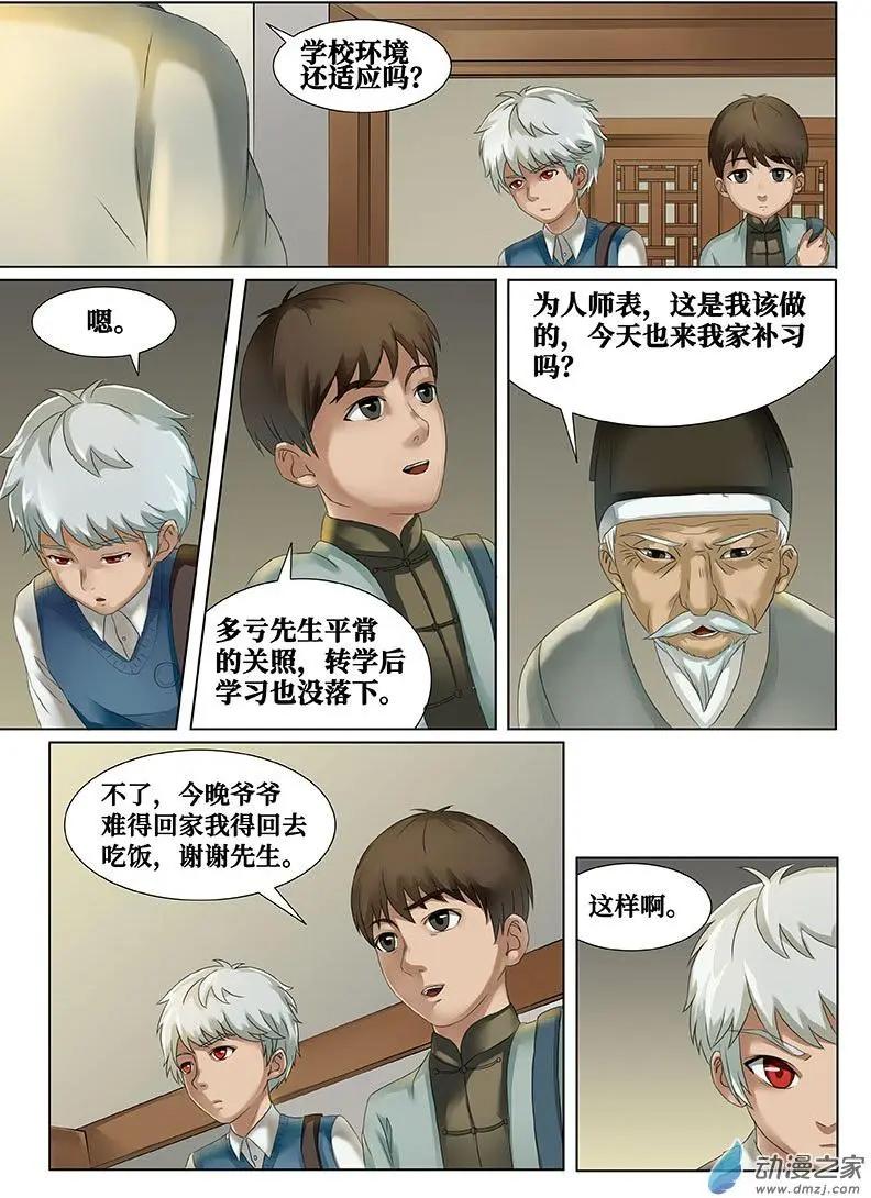 《亡伶戏》第14回 第12页