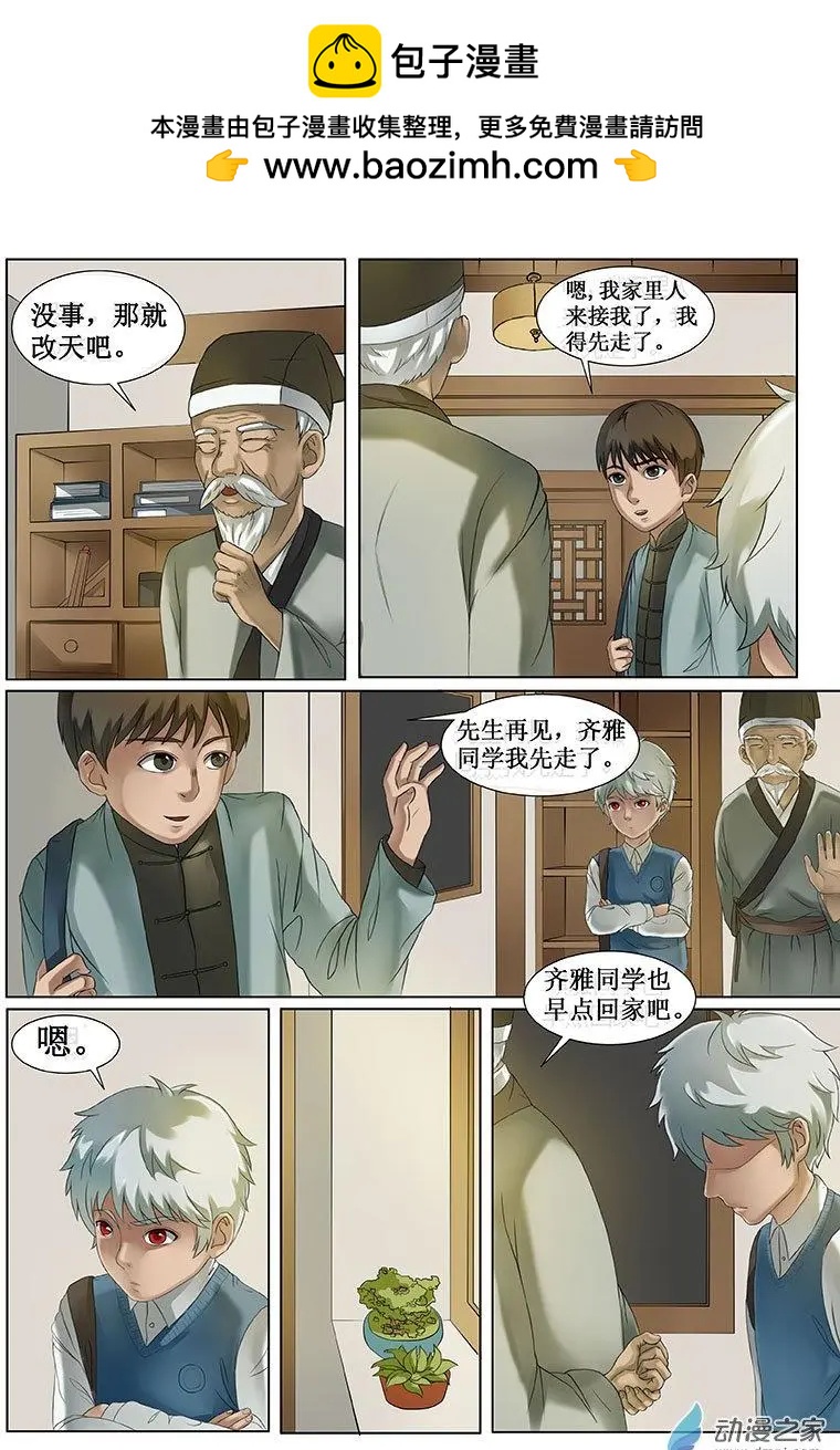 《亡伶戏》第14回 第13页