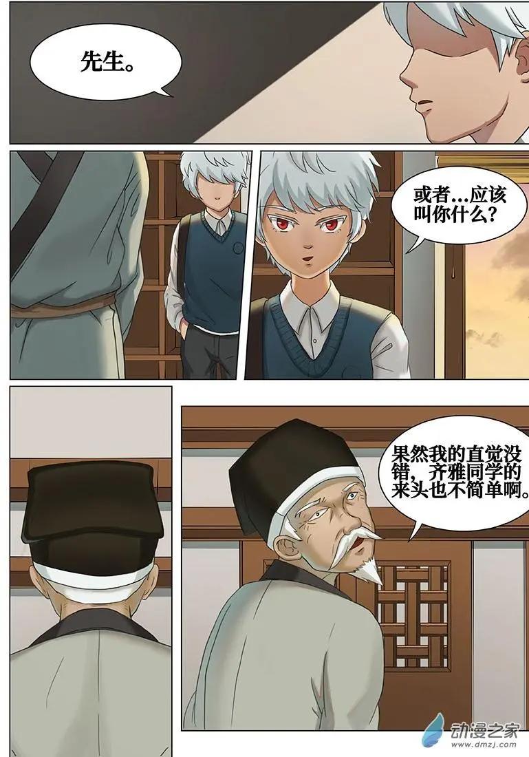 《亡伶戏》第14回 第14页