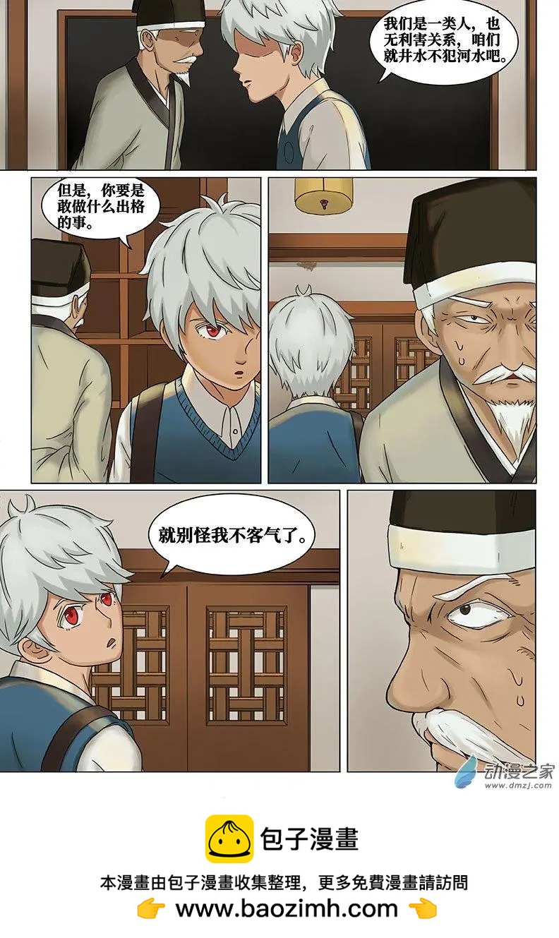 《亡伶戏》第14回 第15页