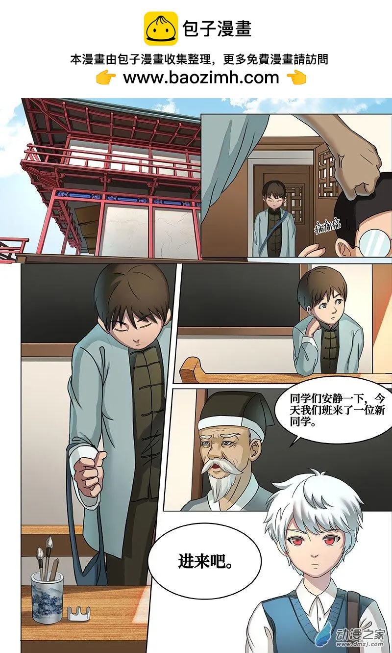 《亡伶戏》第14回 第2页