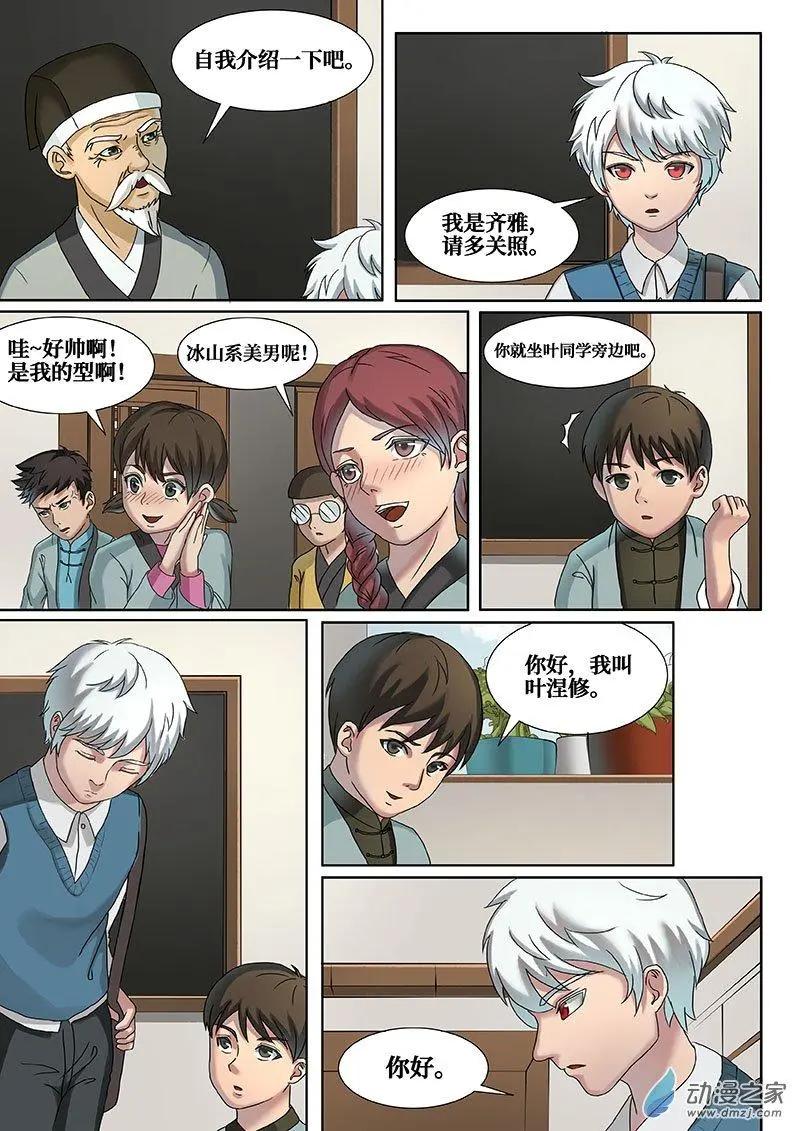 《亡伶戏》第14回 第3页