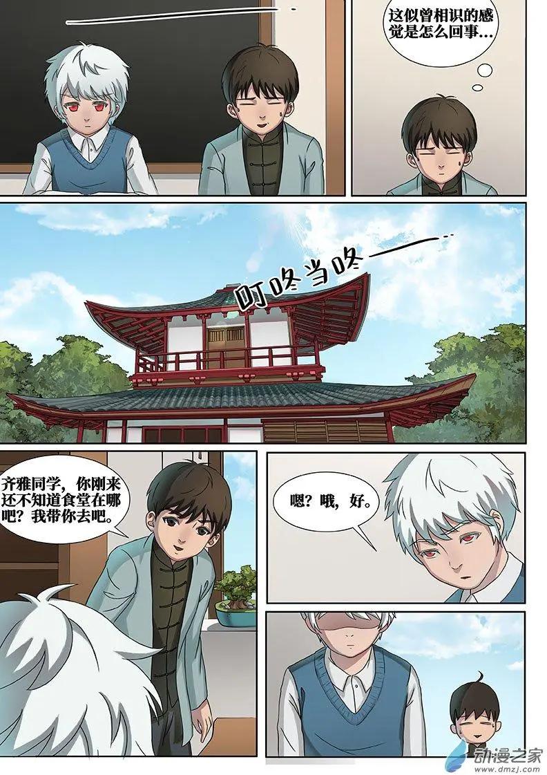 《亡伶戏》第14回 第4页