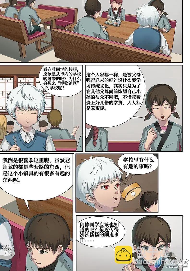《亡伶戏》第14回 第6页