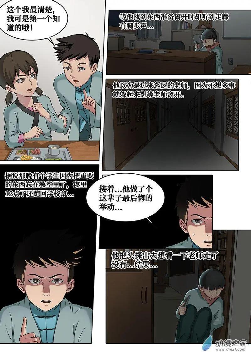 《亡伶戏》第14回 第7页