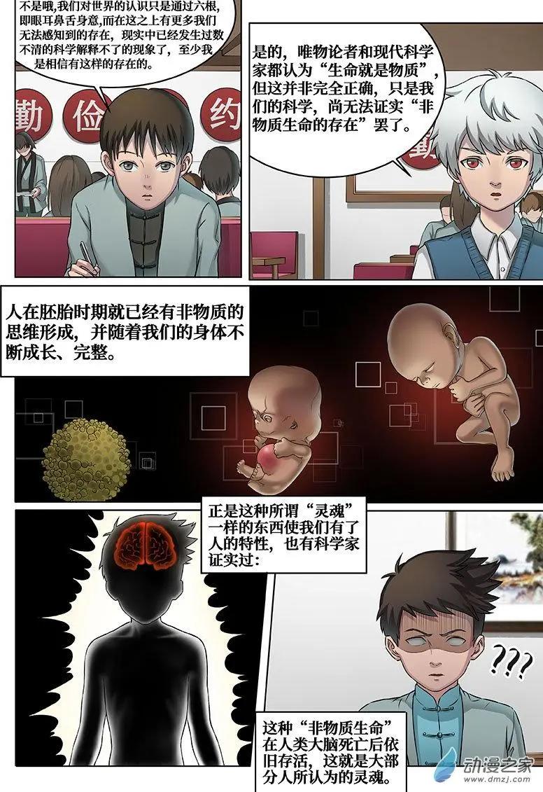 《亡伶戏》第14回 第9页
