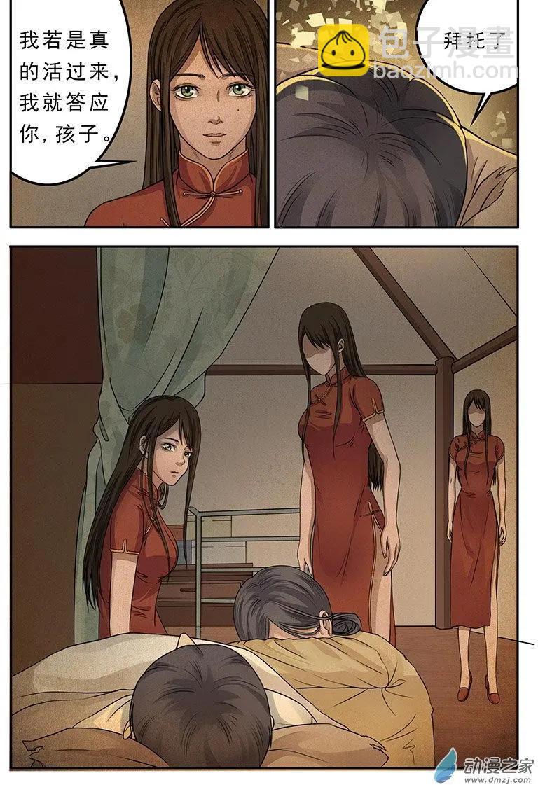 《亡伶戏》第18回 第11页