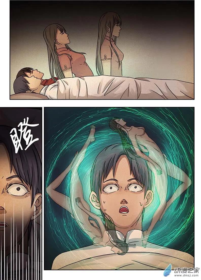 《亡伶戏》第18回 第12页