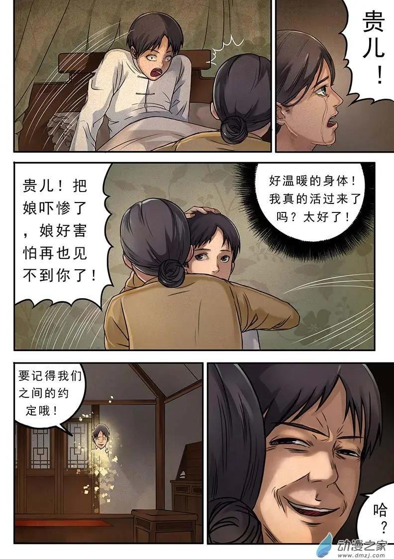 《亡伶戏》第18回 第13页