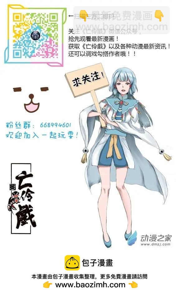 《亡伶戏》第18回 第16页