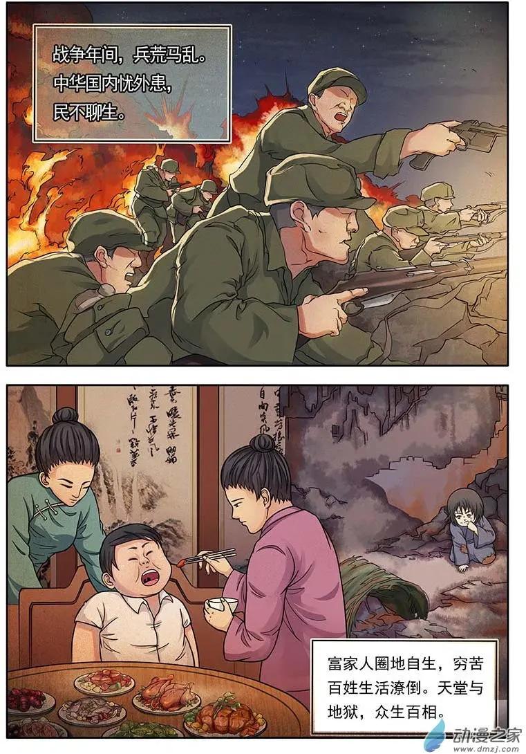 《亡伶戏》第18回 第1页
