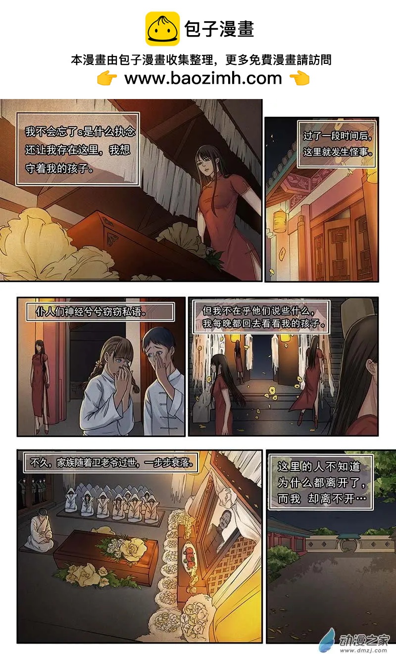 《亡伶戏》第18回 第2页