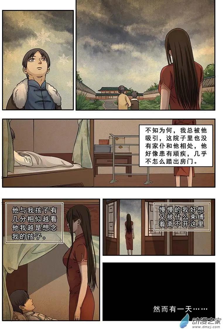 《亡伶戏》第18回 第5页