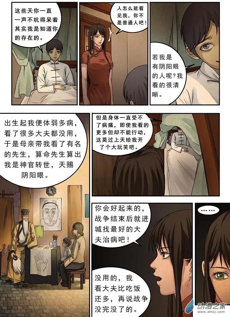 《亡伶戏》第18回 第6页