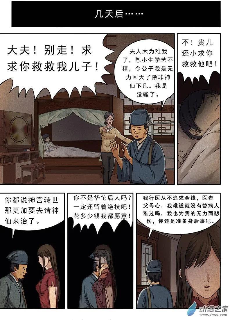 《亡伶戏》第18回 第7页