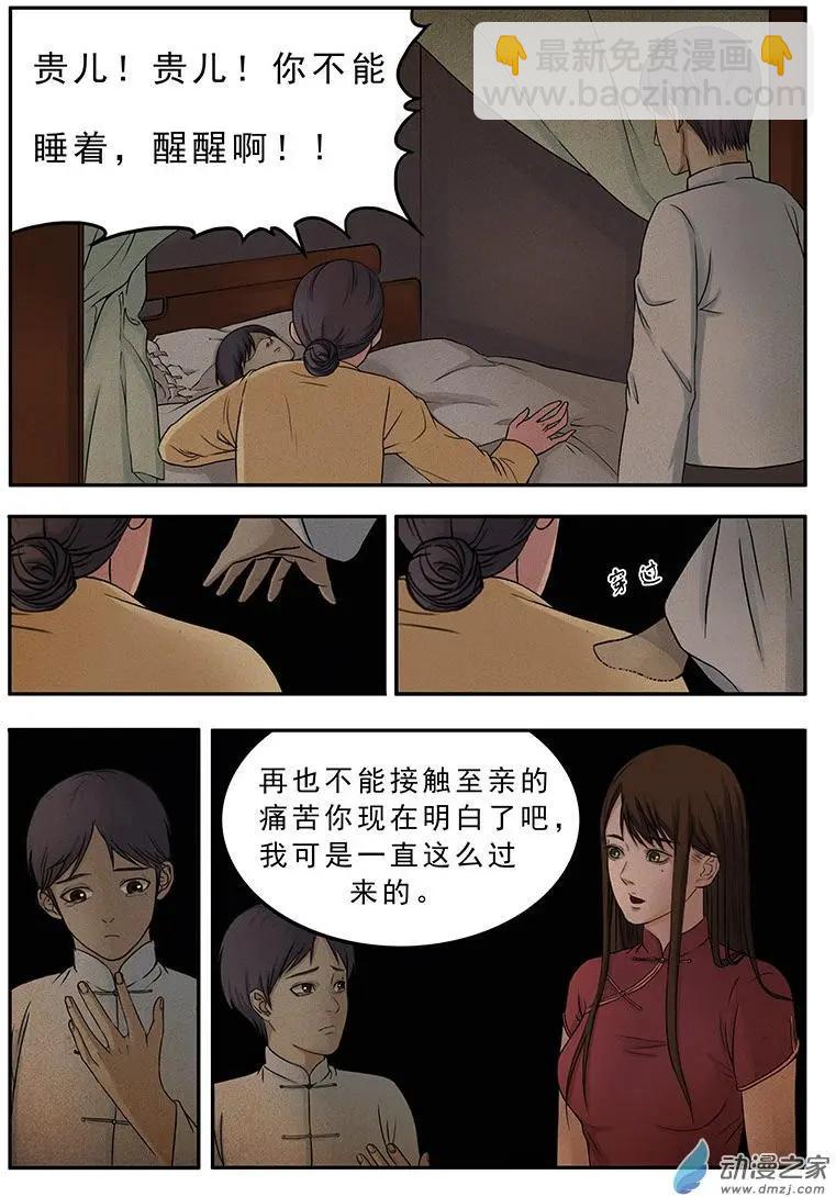 《亡伶戏》第18回 第8页