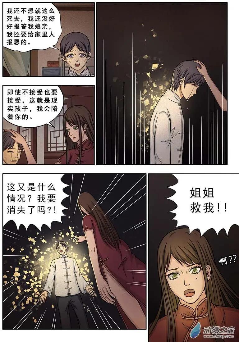 《亡伶戏》第18回 第9页