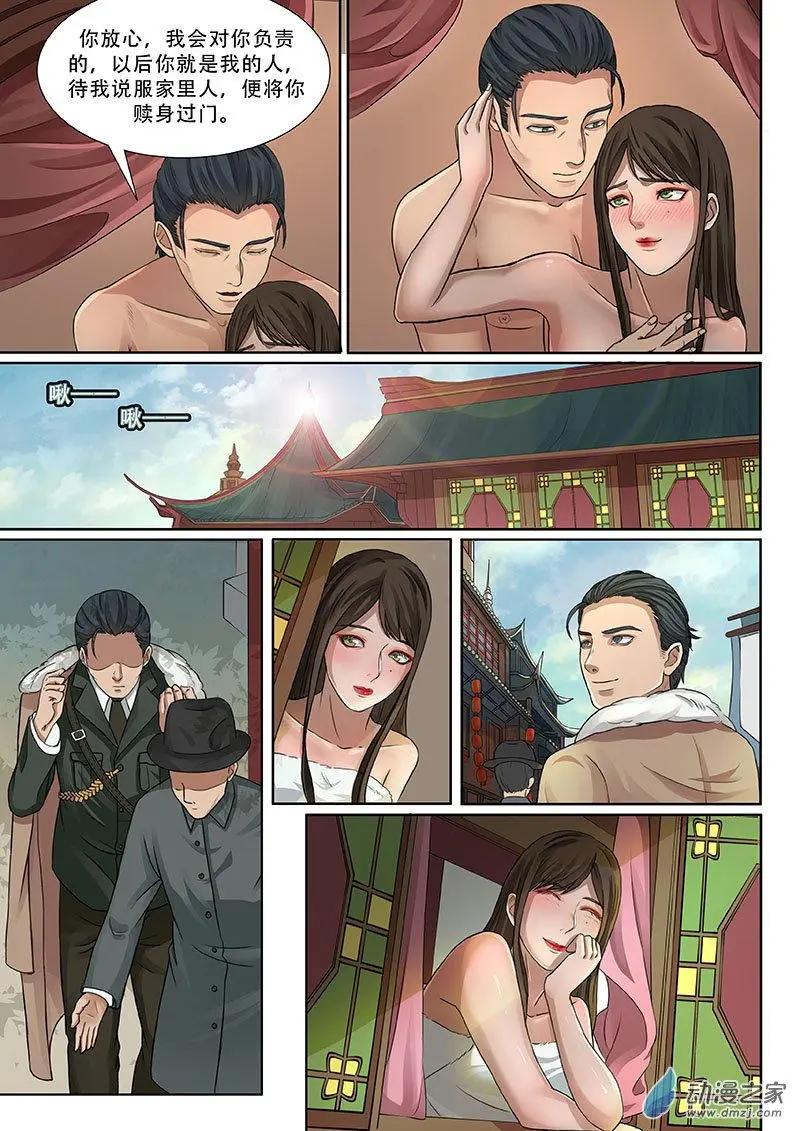 《亡伶戏》第16回 第12页
