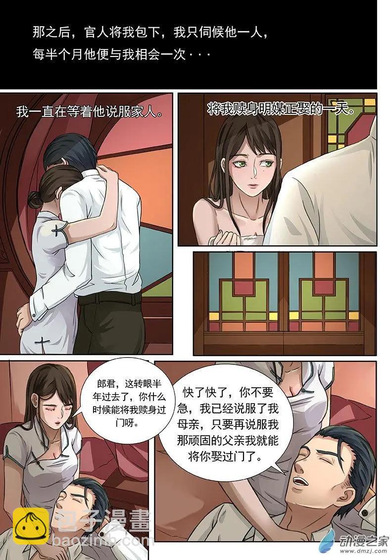 《亡伶戏》第16回 第13页