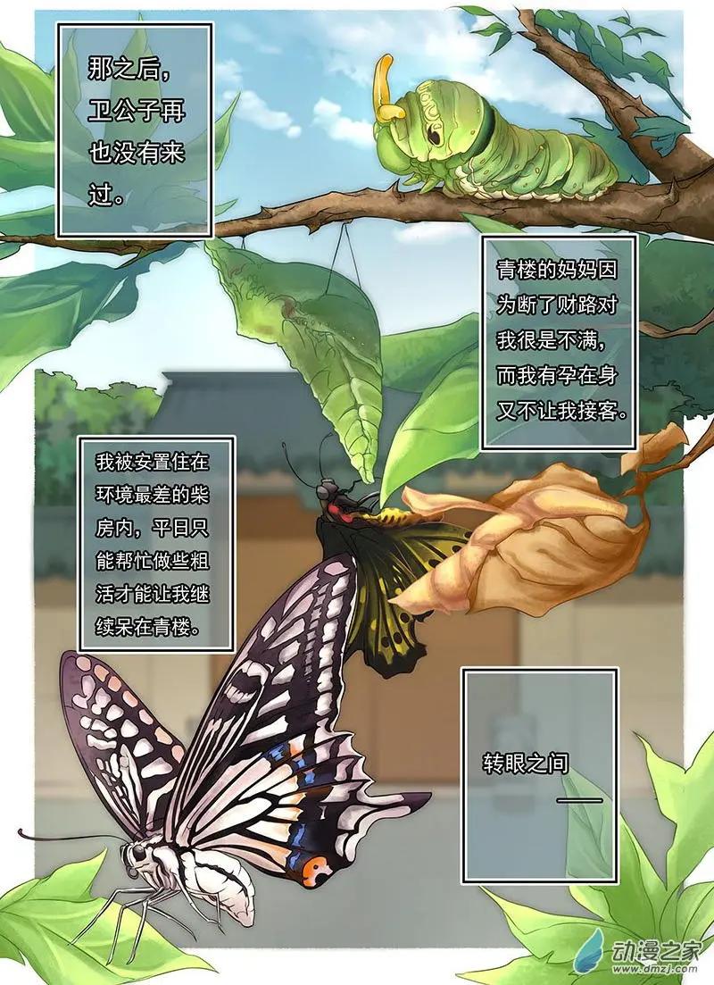 《亡伶戏》第16回 第15页