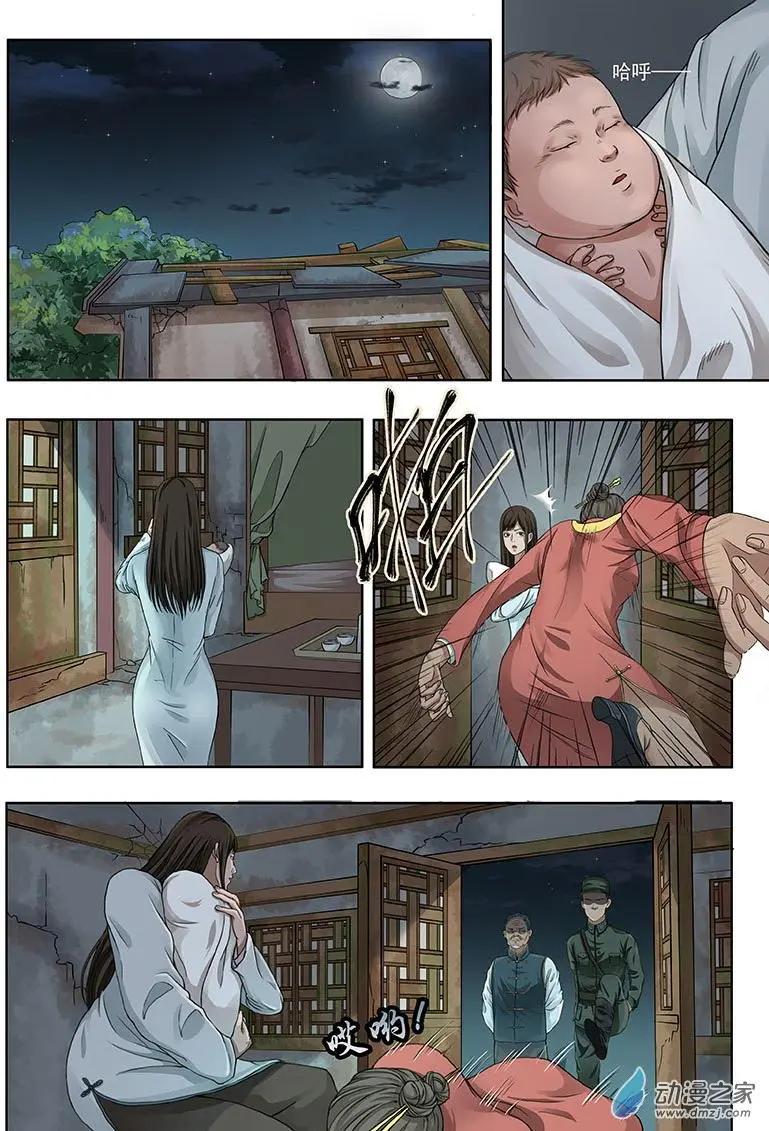 《亡伶戏》第16回 第17页