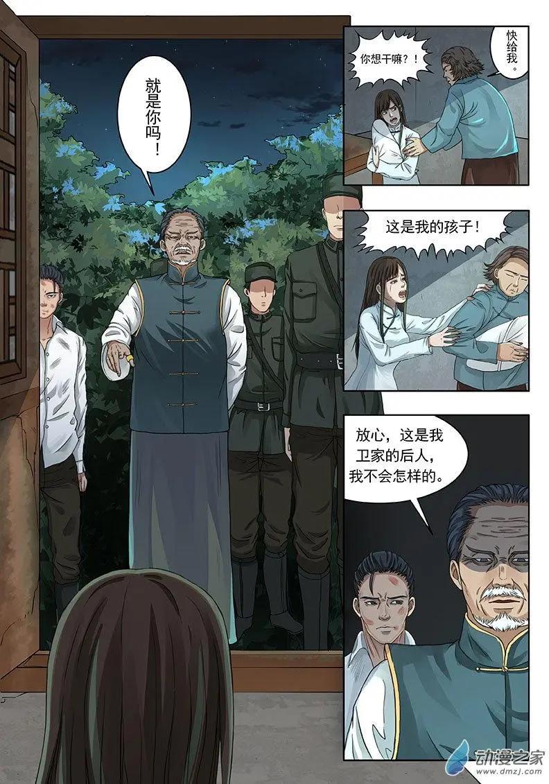 《亡伶戏》第16回 第18页