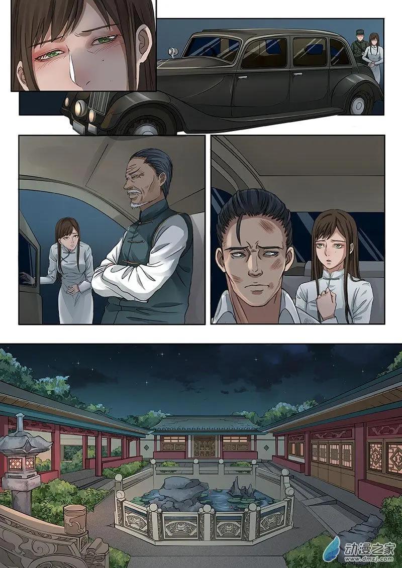 《亡伶戏》第16回 第19页