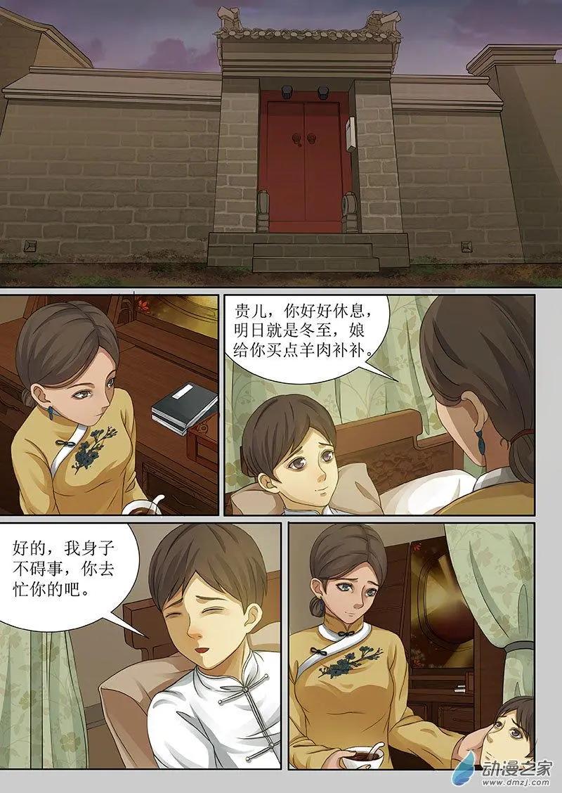 《亡伶戏》第16回 第1页
