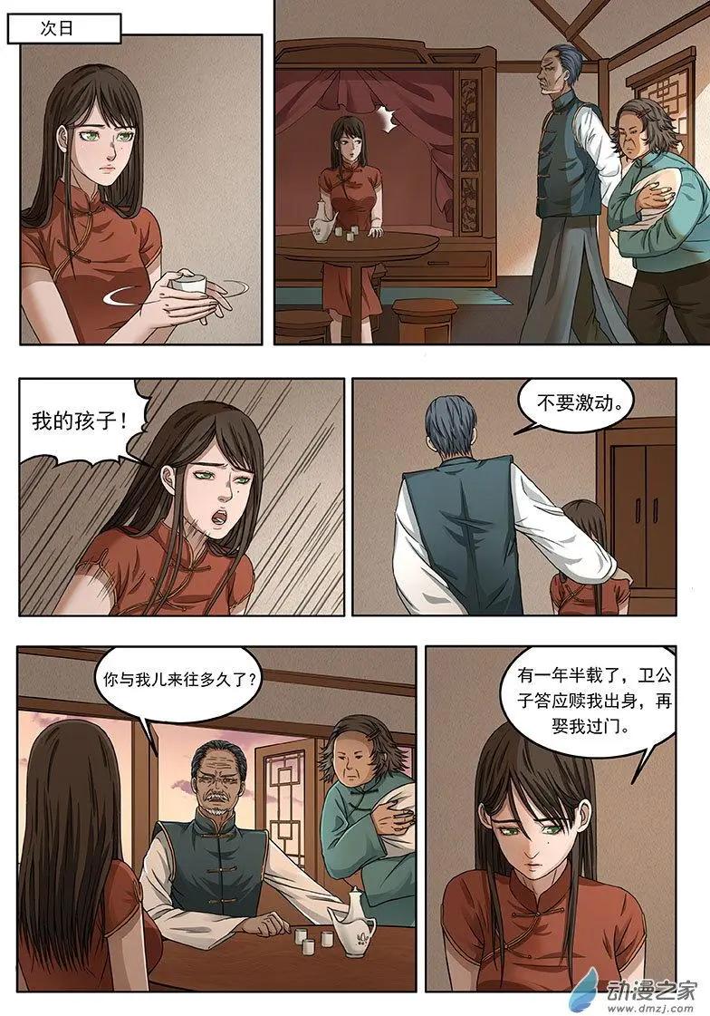 《亡伶戏》第16回 第20页