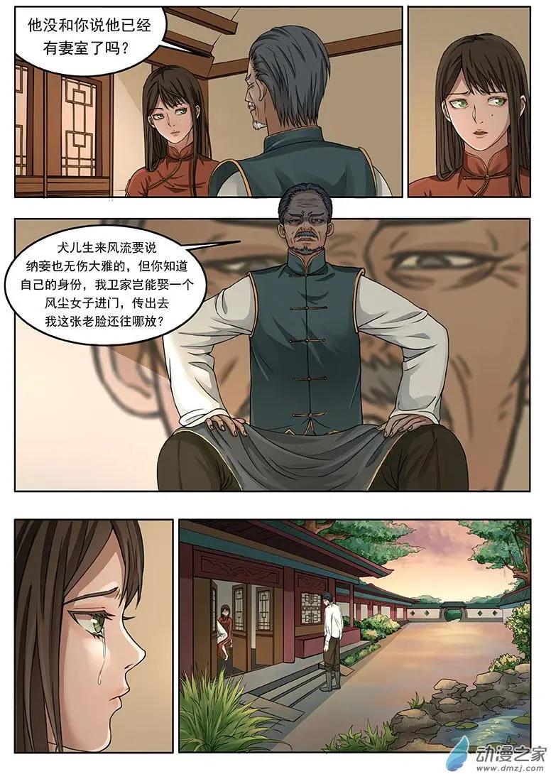 《亡伶戏》第16回 第21页