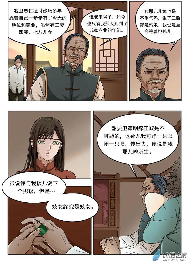 《亡伶戏》第16回 第22页