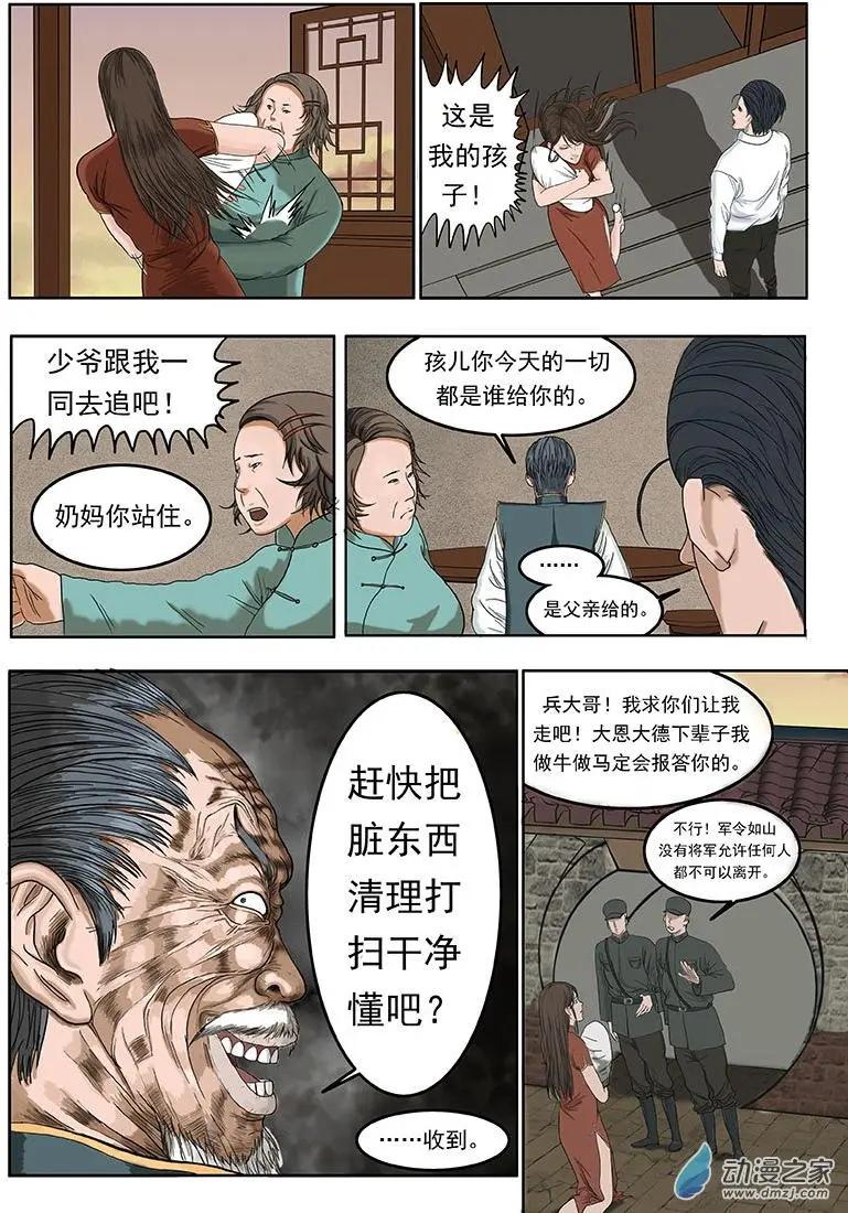 《亡伶戏》第16回 第23页