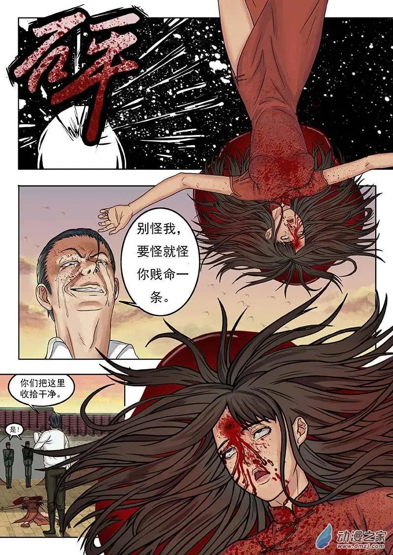 《亡伶戏》第16回 第25页