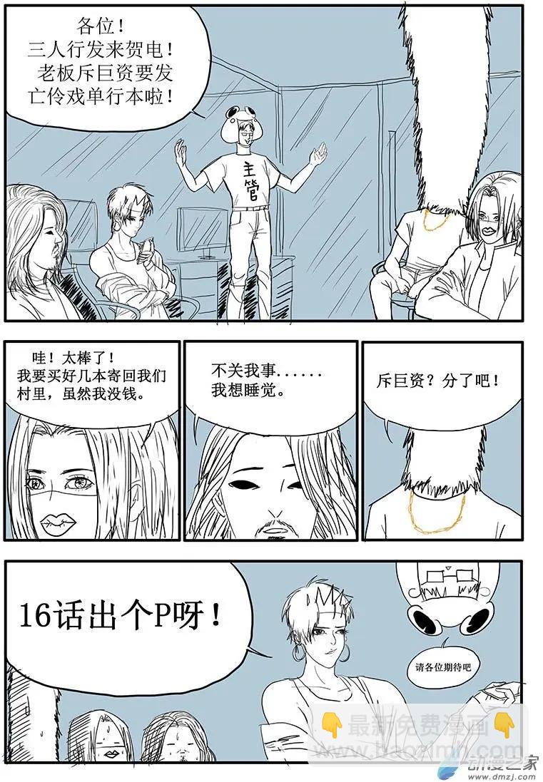 《亡伶戏》第16回 第27页