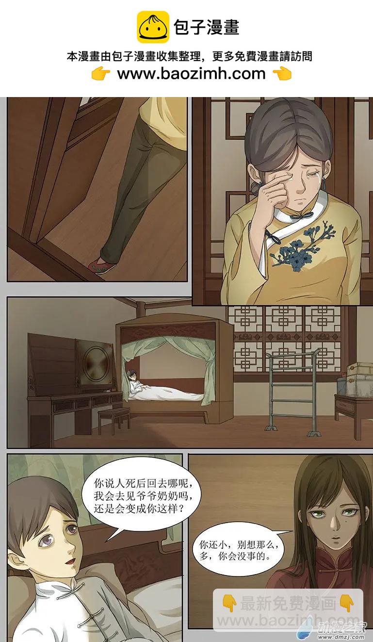 《亡伶戏》第16回 第2页