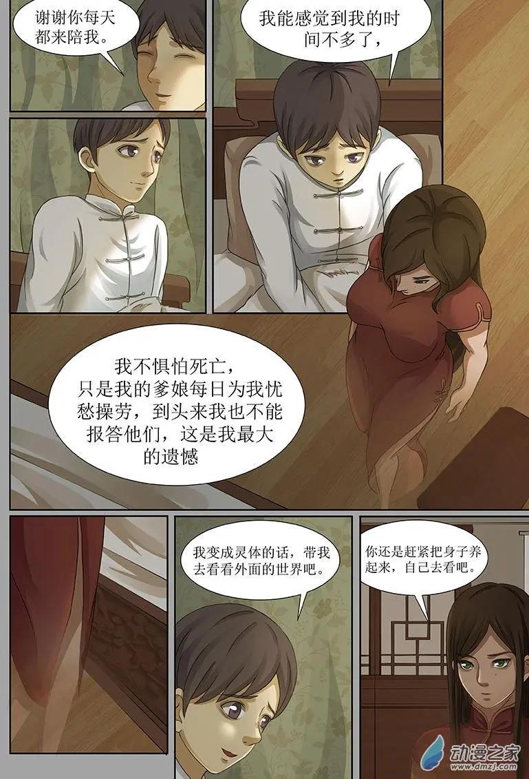 《亡伶戏》第16回 第3页