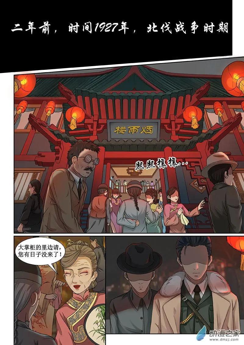 《亡伶戏》第16回 第4页