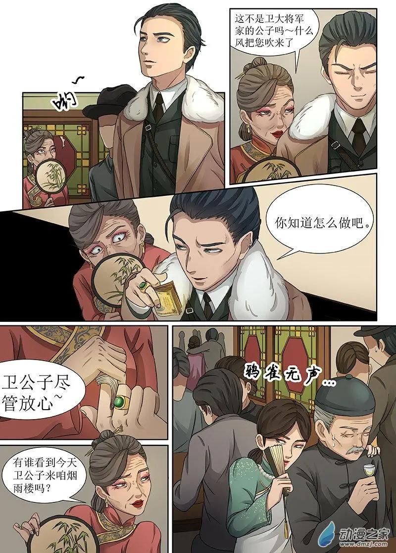 《亡伶戏》第16回 第5页