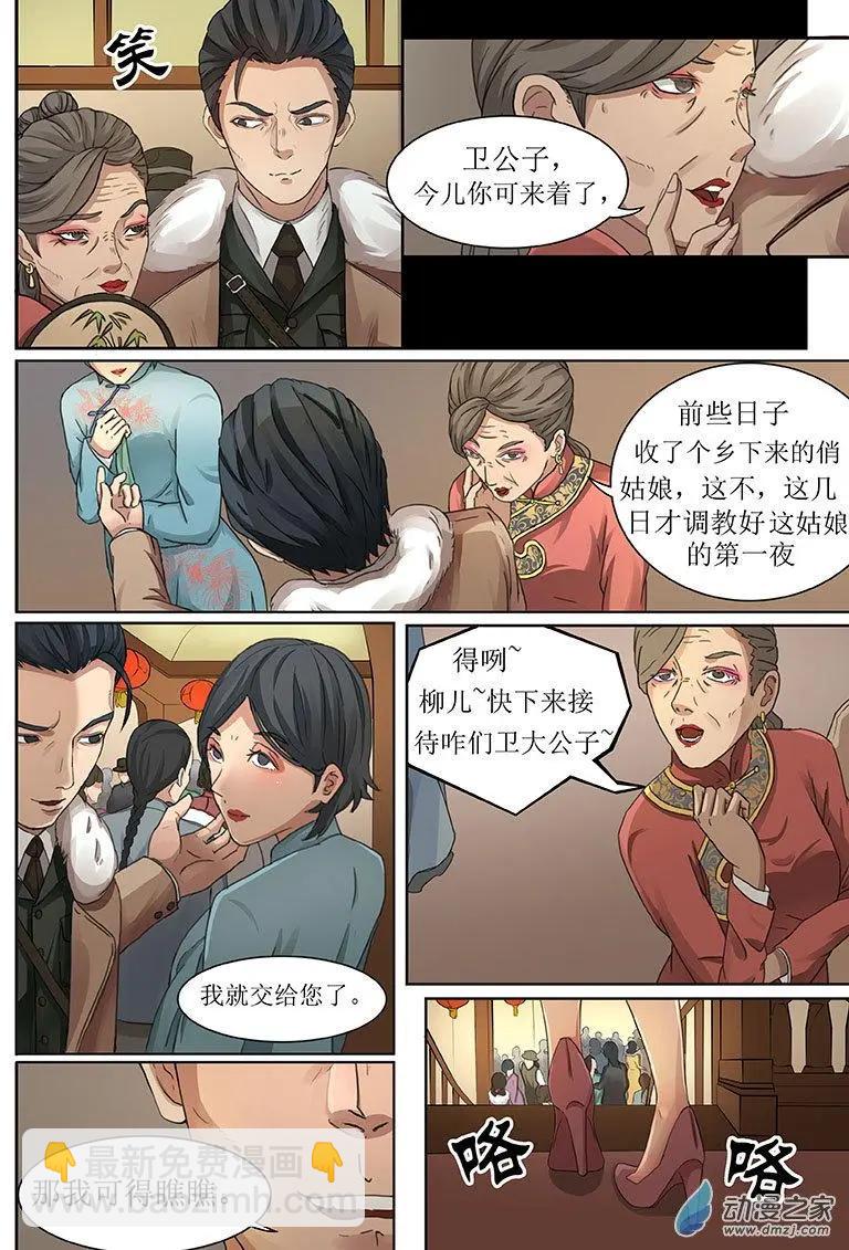 《亡伶戏》第16回 第6页