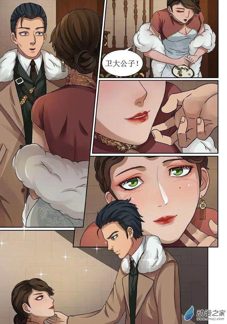 《亡伶戏》第16回 第8页