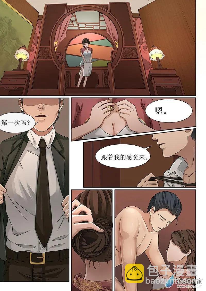 《亡伶戏》第16回 第9页