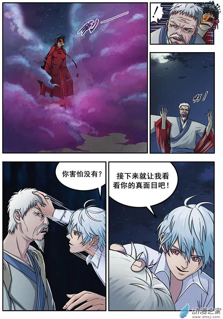 《亡伶戏》第17回 第10页