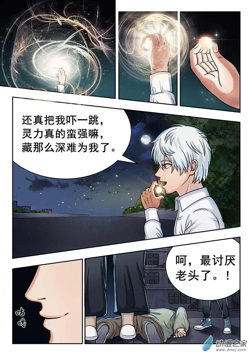 《亡伶戏》第17回 第12页