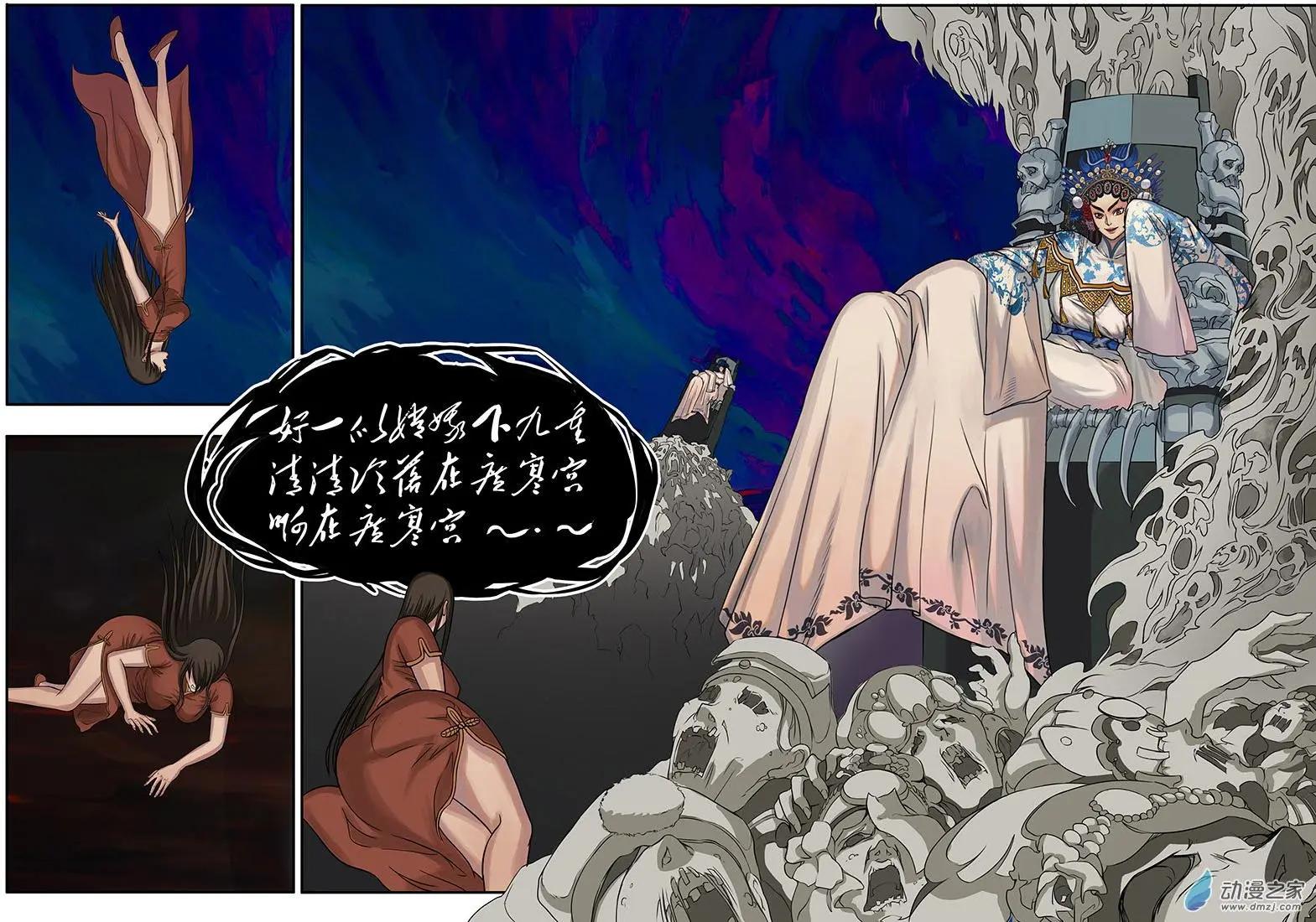 《亡伶戏》第17回 第13页