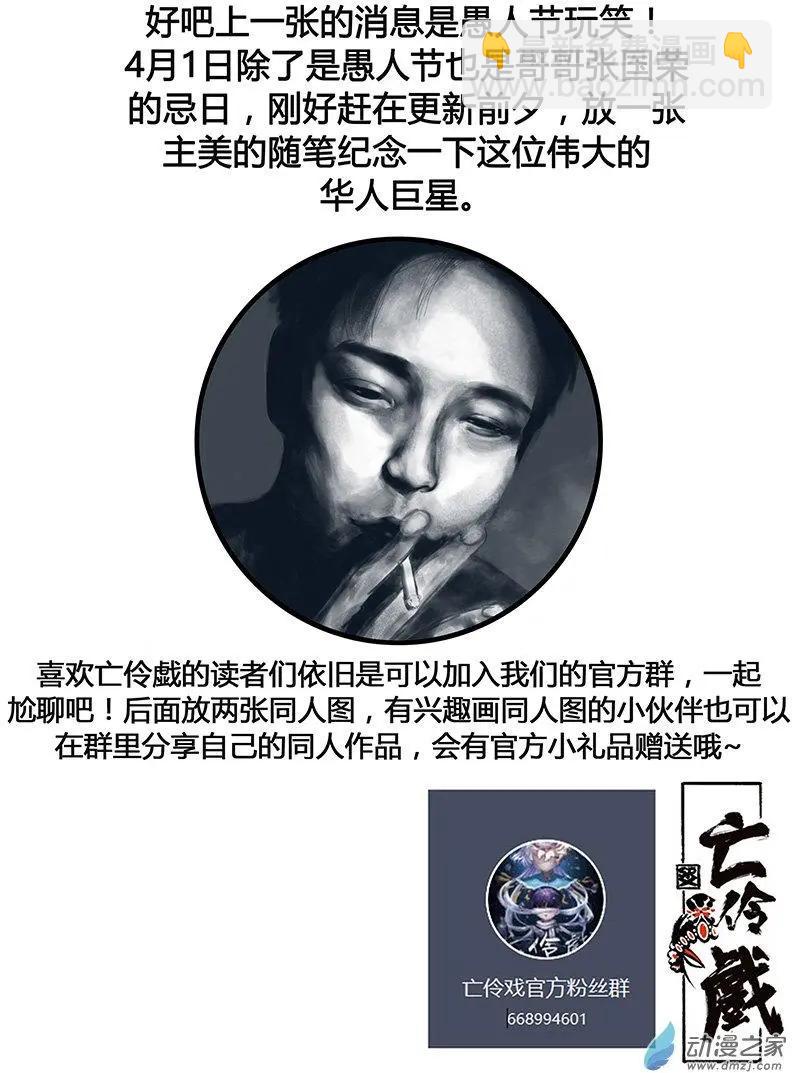 《亡伶戏》第17回 第16页