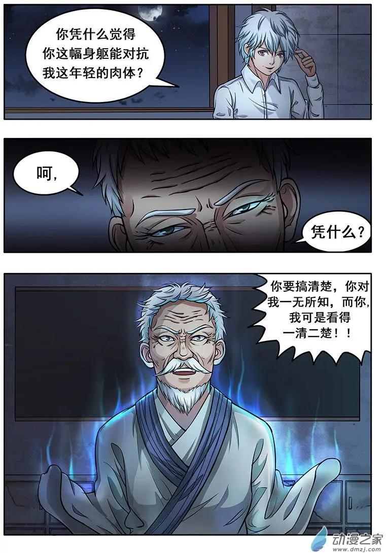 《亡伶戏》第17回 第1页